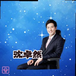沈卓然