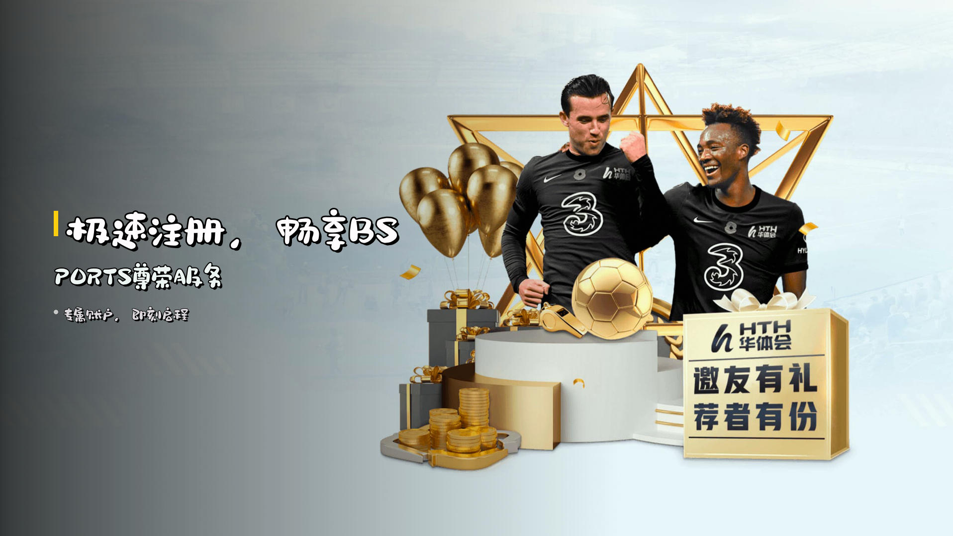 极速注册，畅享BSPORTS尊荣服务
