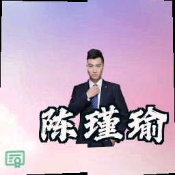 陈瑾瑜